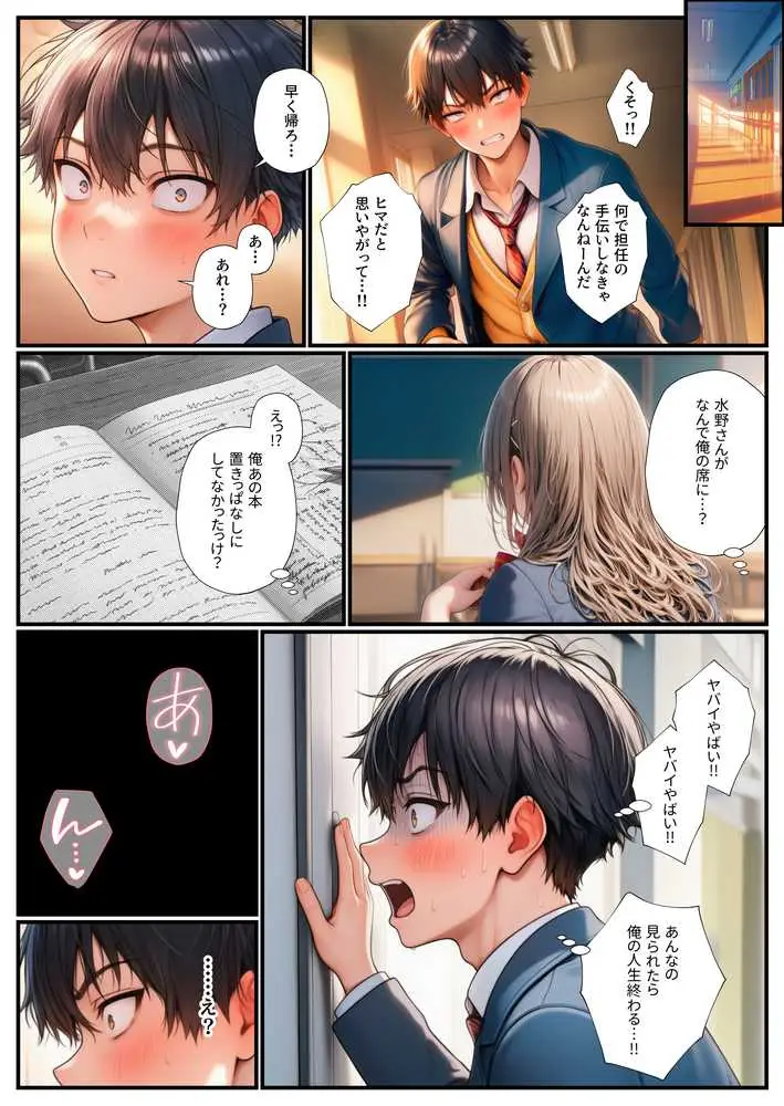 オタクの俺をいじめる一軍ギャル達をエロ小説のネタにしたらホントに中出しセックスできちゃった話 - ページ44