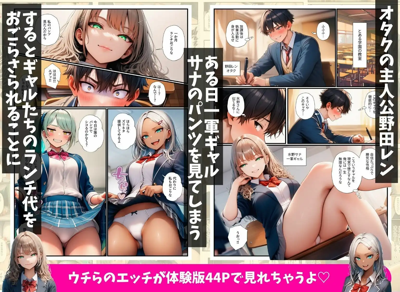 オタクの俺をいじめる一軍ギャル達をエロ小説のネタにしたらホントに中出しセックスできちゃった話 - サンプル1