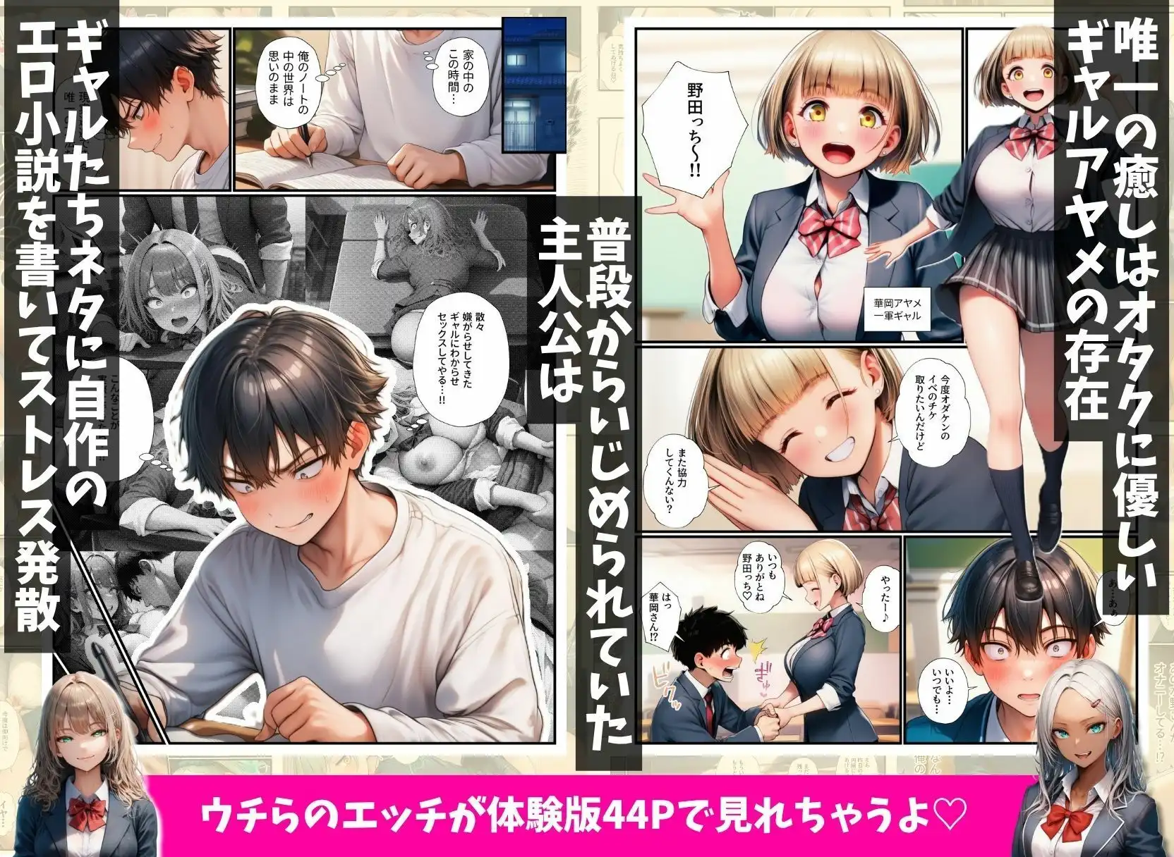 オタクの俺をいじめる一軍ギャル達をエロ小説のネタにしたらホントに中出しセックスできちゃった話 - サンプル2