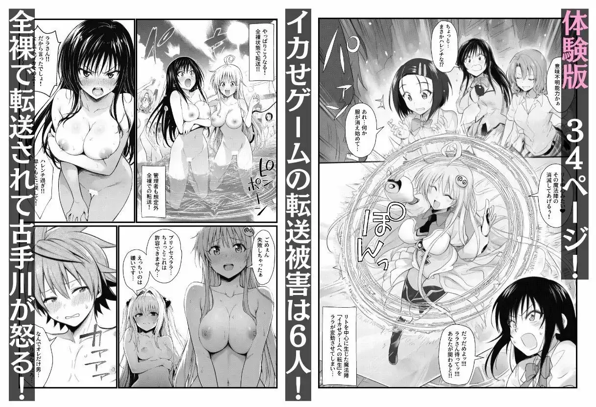 モモのハーレム計画「イカせゲーム」リトVSとらぶる娘のアヘ顔孕ませ快楽堕ちバトル - サンプル2