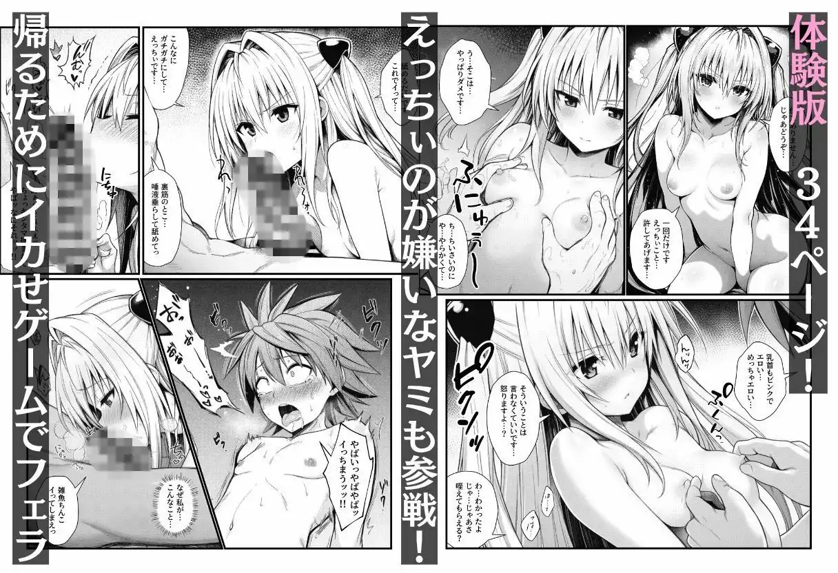 モモのハーレム計画「イカせゲーム」リトVSとらぶる娘のアヘ顔孕ませ快楽堕ちバトル - サンプル8