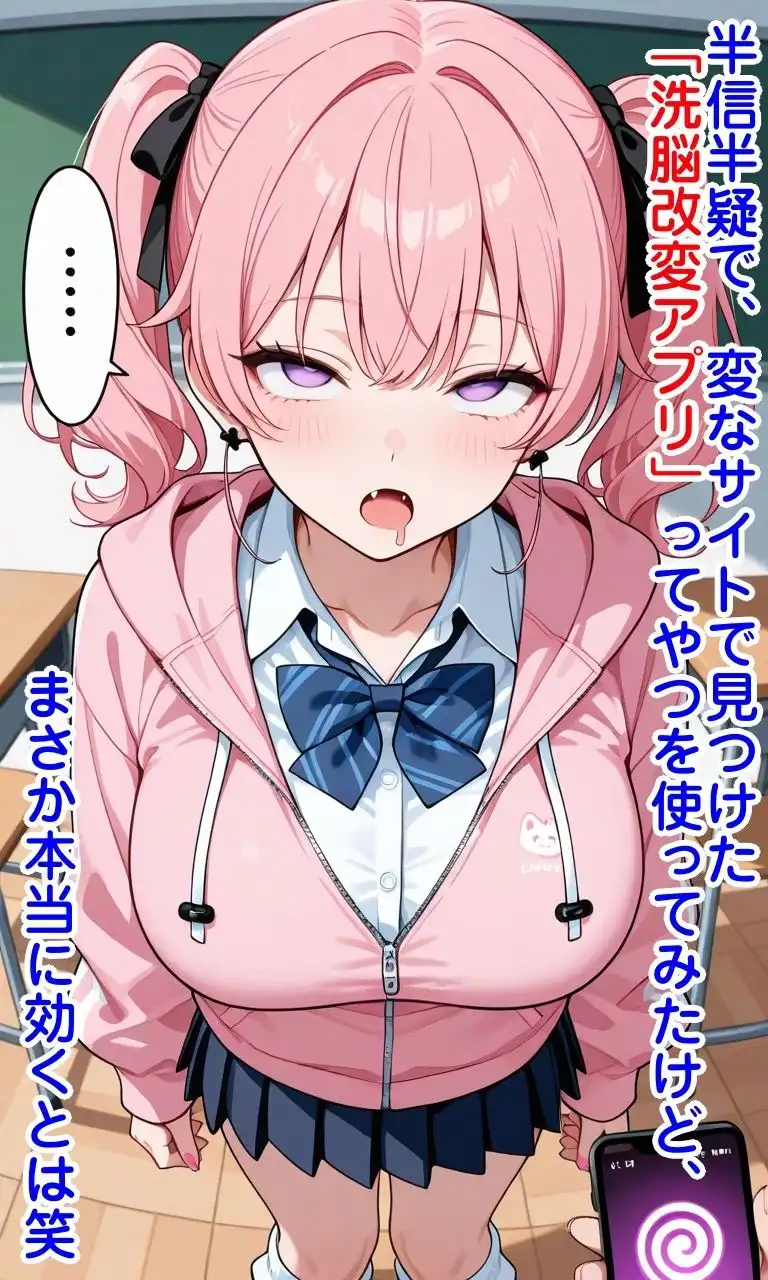 生意気巨乳娘に復讐常識改変&肉体改変 - サンプル2