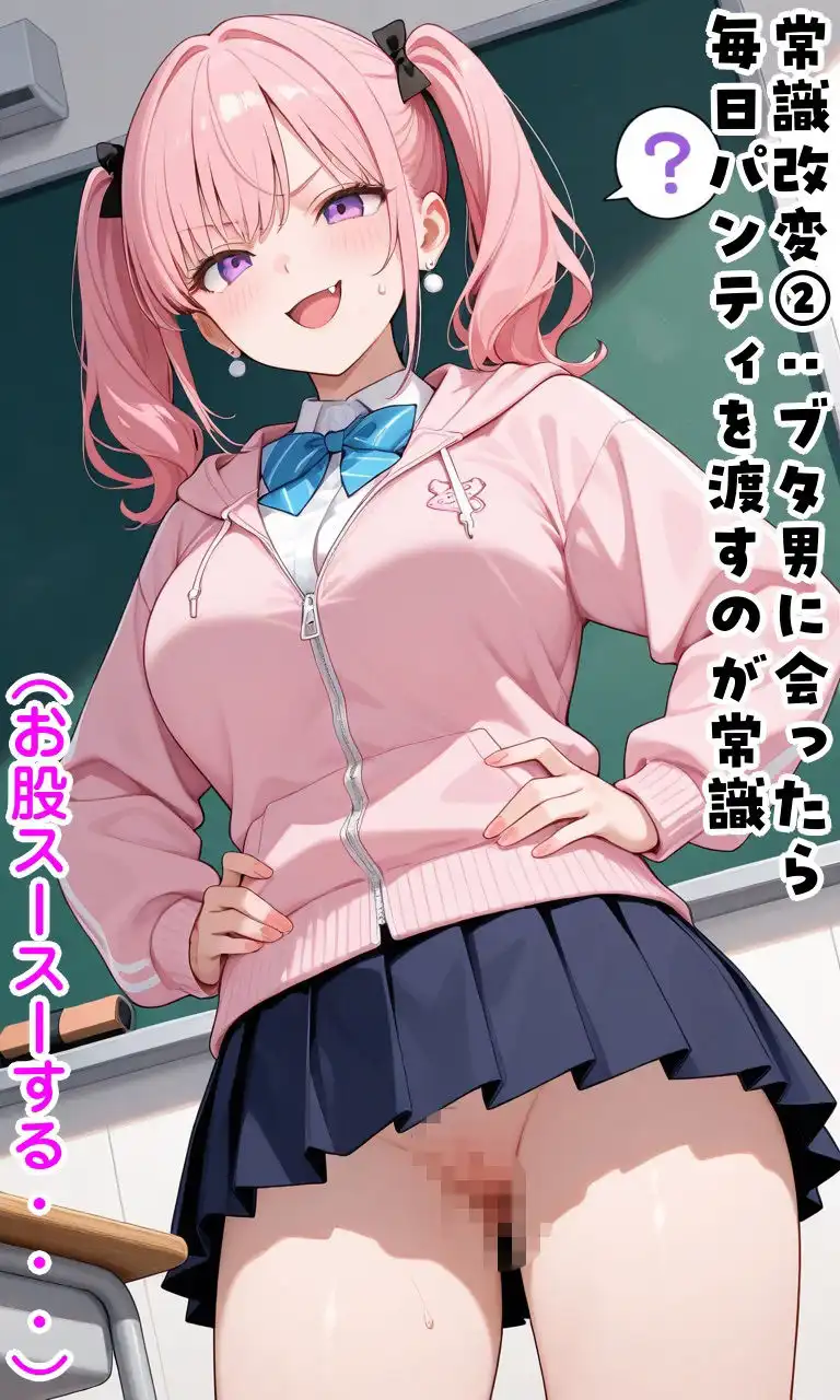 生意気巨乳娘に復讐常識改変&肉体改変 - サンプル8