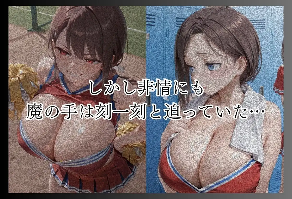 月●日のたわわ-S級美女筆おろし編 ・爆乳チアリーダーストーカー編 ・既婚上司不倫S●X編- - サンプル2