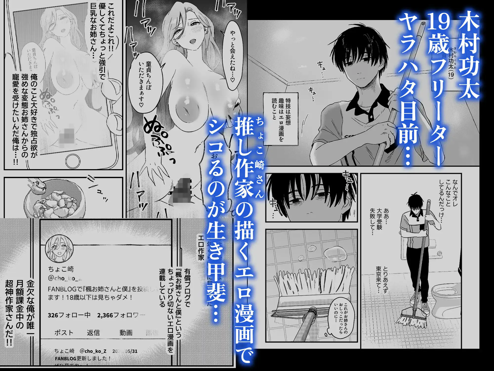 推しのエロ同人作家がえっちなお姉さんだった件 - サンプル1