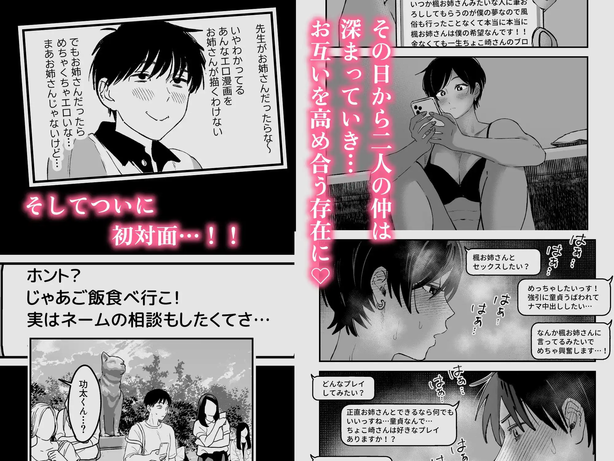 推しのエロ同人作家がえっちなお姉さんだった件 - サンプル3