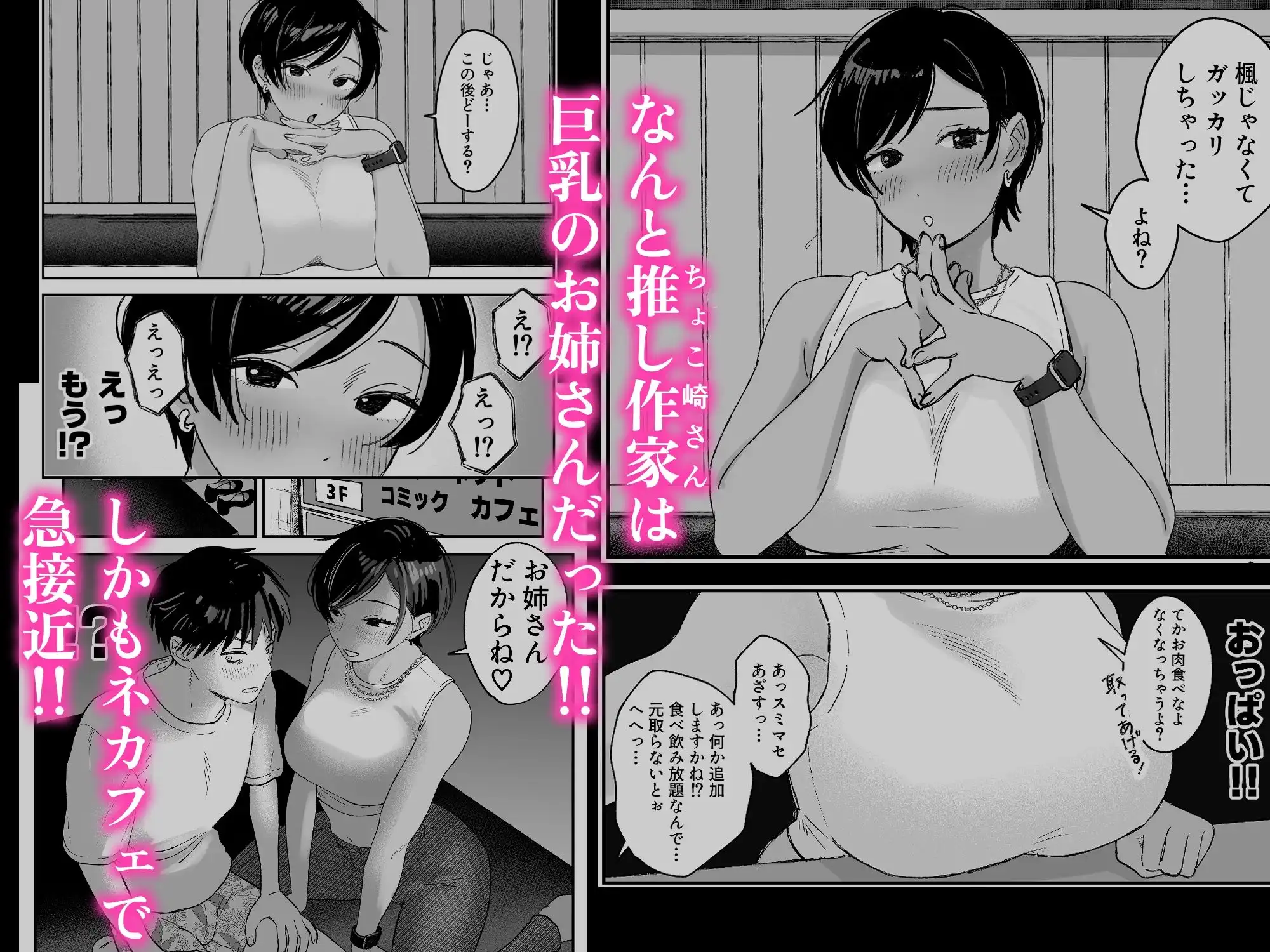 推しのエロ同人作家がえっちなお姉さんだった件 - サンプル4