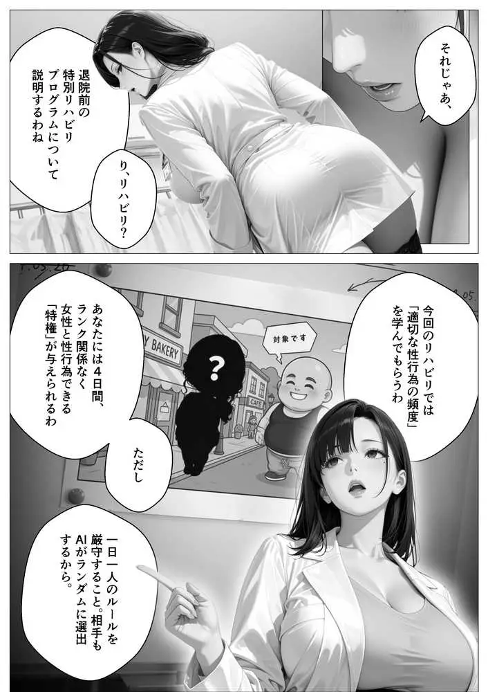 精子至上主義 〜いかなる非同意性行為も正当化される街〜2 - ページ07