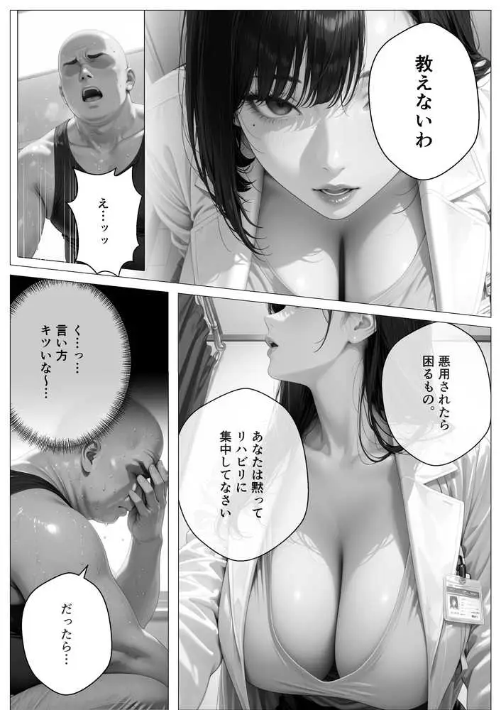 精子至上主義 〜いかなる非同意性行為も正当化される街〜2 - ページ09