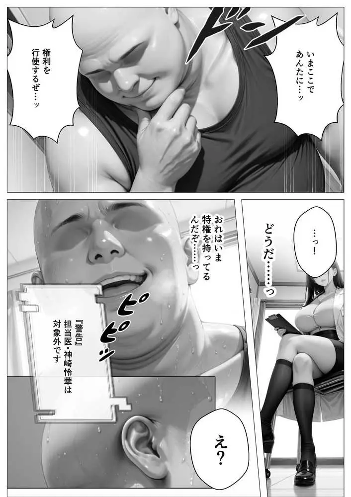 精子至上主義 〜いかなる非同意性行為も正当化される街〜2 - ページ10