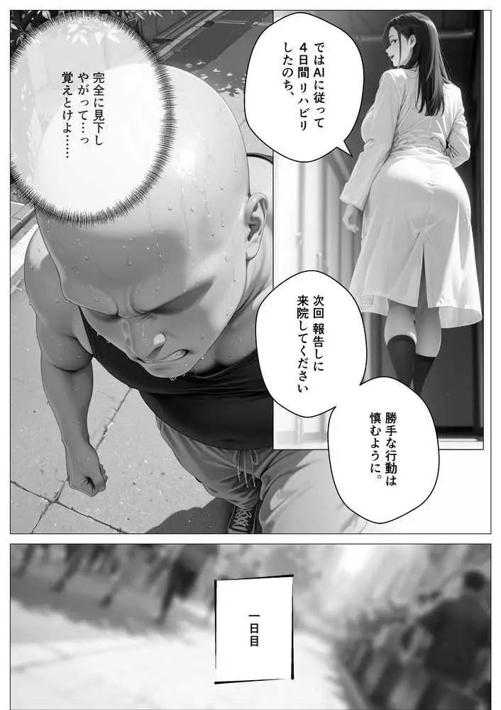 精子至上主義 〜いかなる非同意性行為も正当化される街〜2 - ページ12