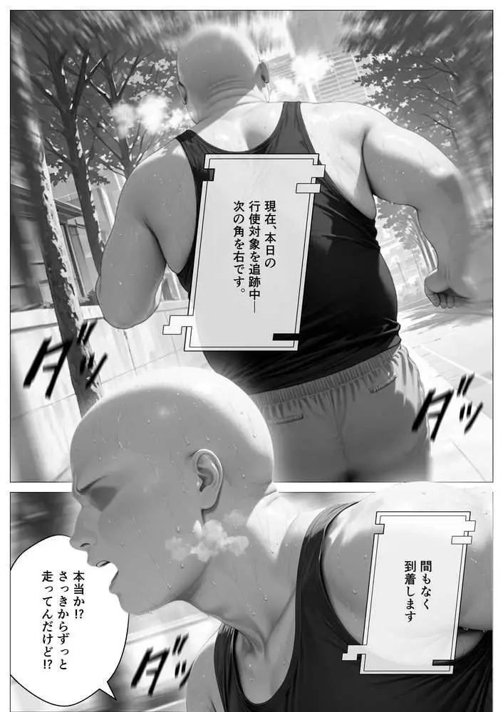 精子至上主義 〜いかなる非同意性行為も正当化される街〜2 - ページ13