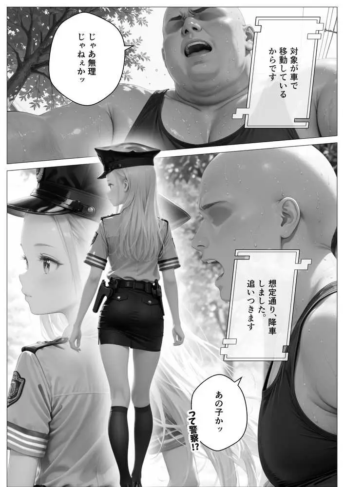精子至上主義 〜いかなる非同意性行為も正当化される街〜2 - ページ14