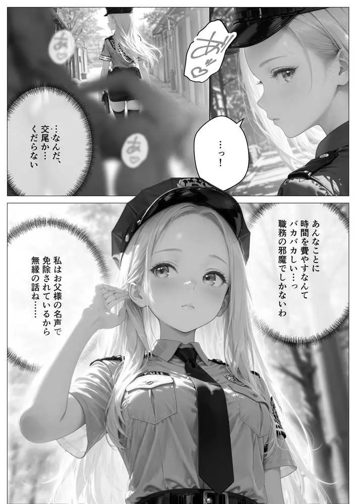 精子至上主義 〜いかなる非同意性行為も正当化される街〜2 - ページ16