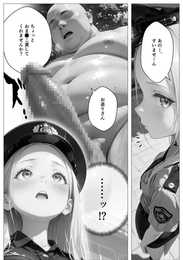 精子至上主義 〜いかなる非同意性行為も正当化される街〜2 - ページ17