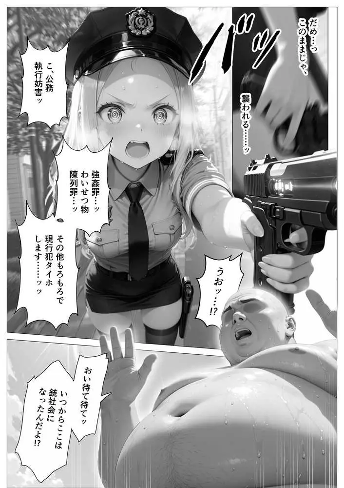 精子至上主義 〜いかなる非同意性行為も正当化される街〜2 - ページ19