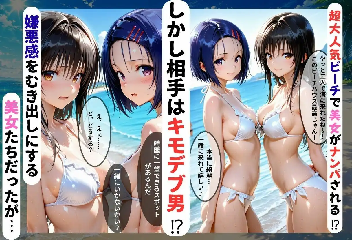 ビーチで2人組の美女をナンパし催●アプリでオナホ化した話 - サンプル1