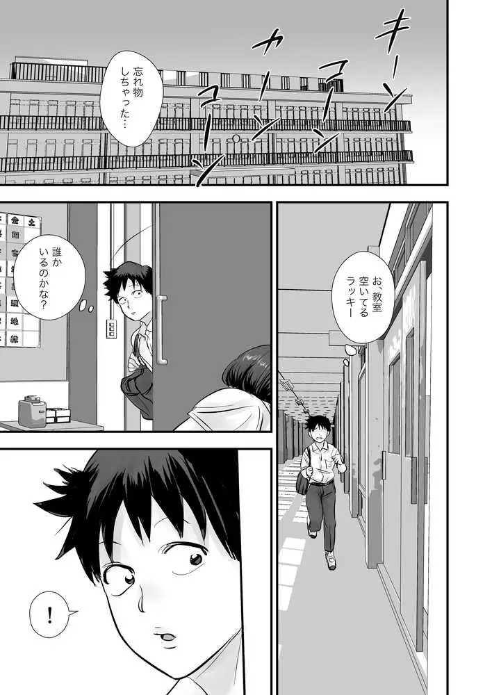 真面目な地味子に放課後の教室で食べられる。 - ページ01