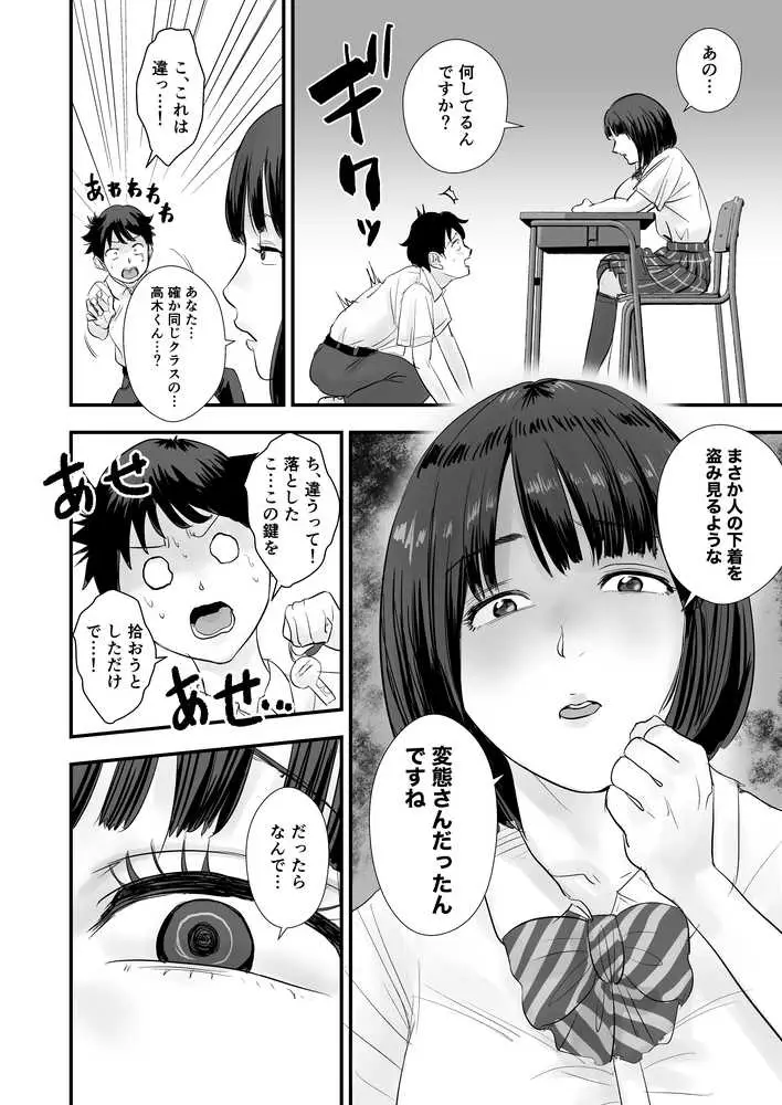 真面目な地味子に放課後の教室で食べられる。 - ページ04