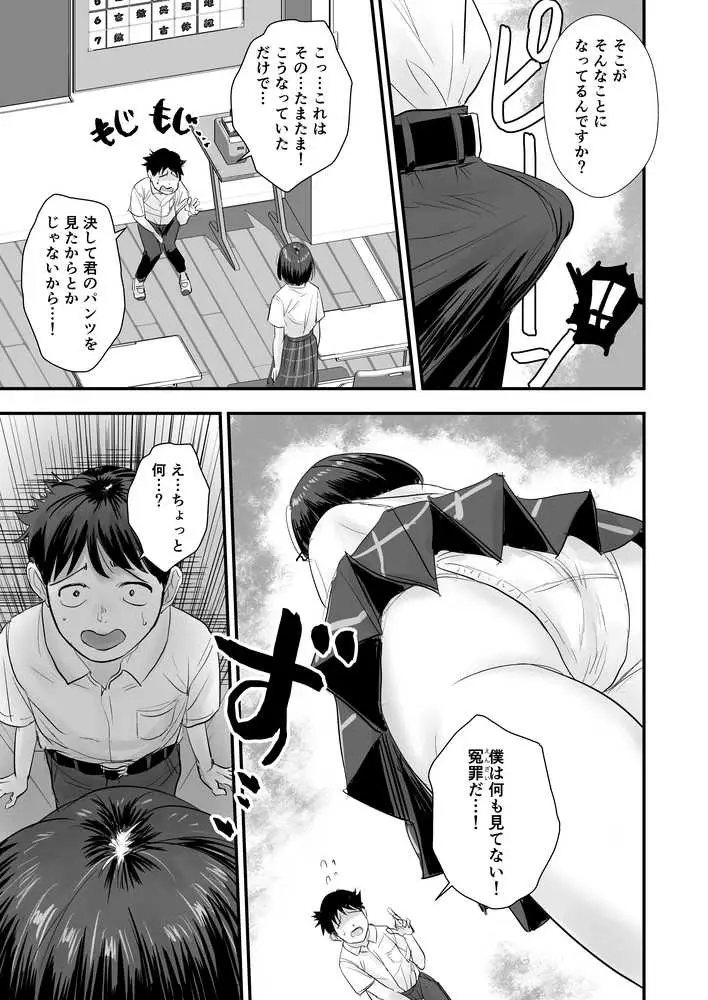 真面目な地味子に放課後の教室で食べられる。 - ページ05