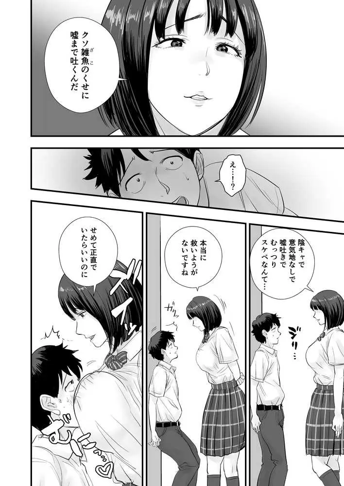 真面目な地味子に放課後の教室で食べられる。 - ページ06