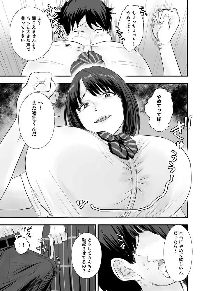 真面目な地味子に放課後の教室で食べられる。 - ページ07