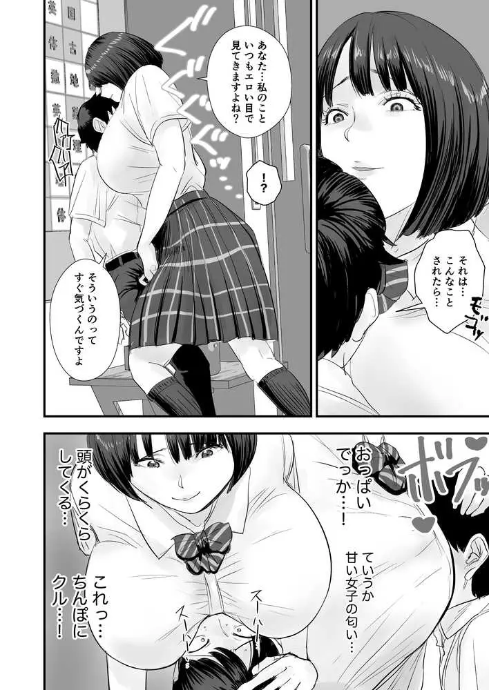 真面目な地味子に放課後の教室で食べられる。 - ページ08