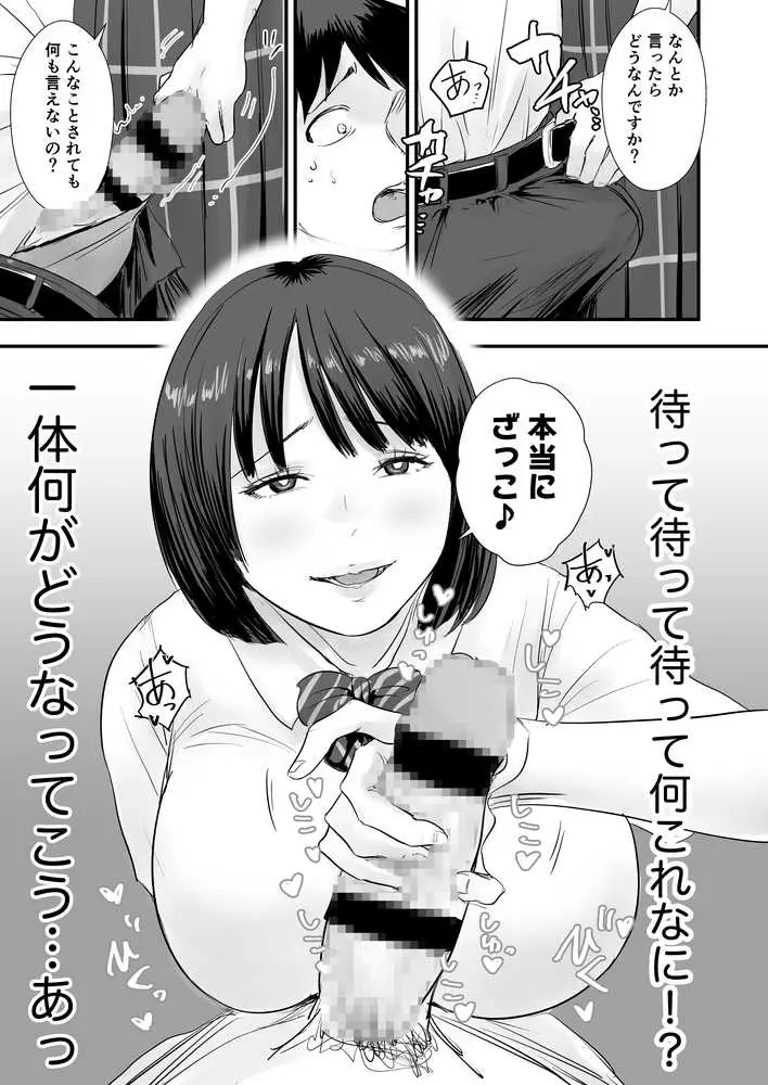 真面目な地味子に放課後の教室で食べられる。 - ページ09