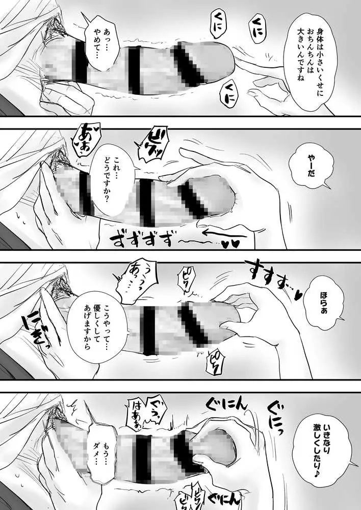 真面目な地味子に放課後の教室で食べられる。 - ページ10