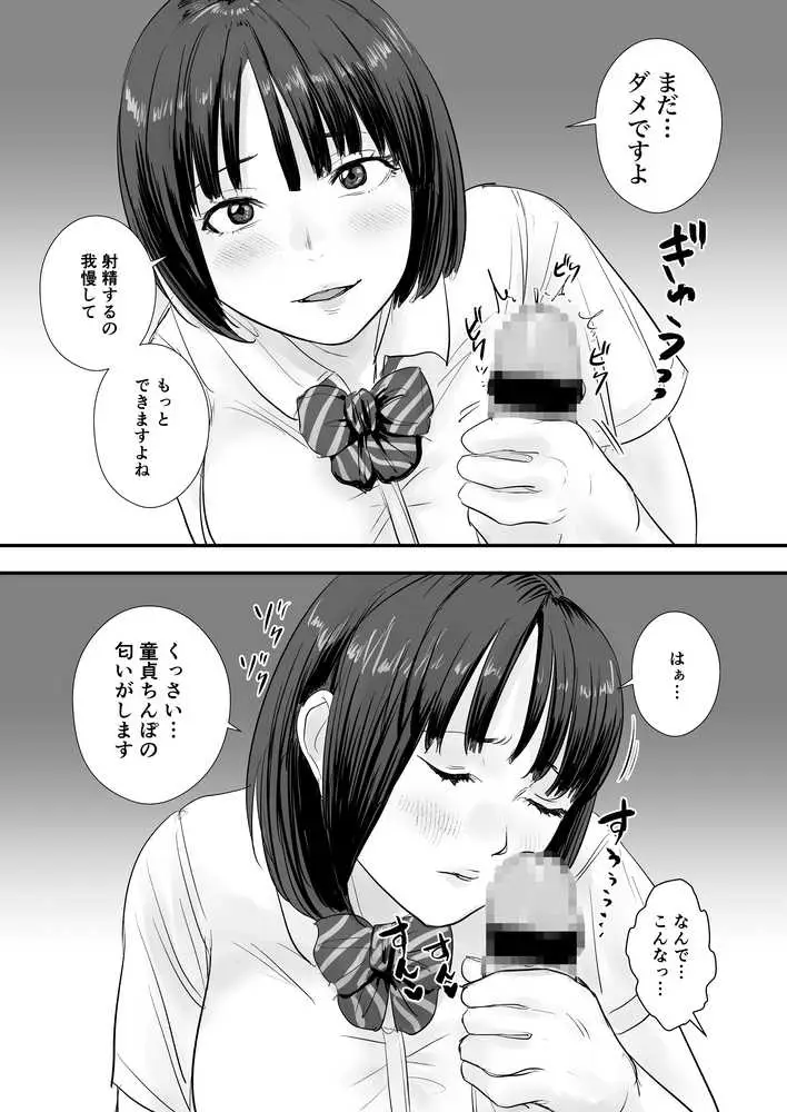 真面目な地味子に放課後の教室で食べられる。 - ページ11