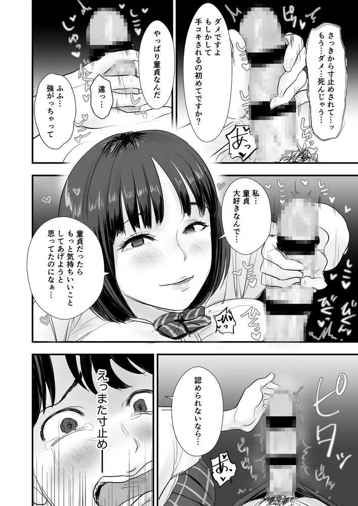 真面目な地味子に放課後の教室で食べられる。 - ページ12