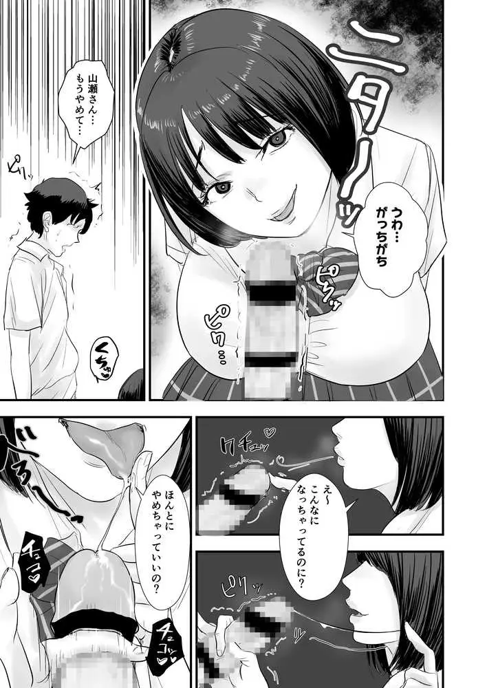 真面目な地味子に放課後の教室で食べられる。 - ページ13