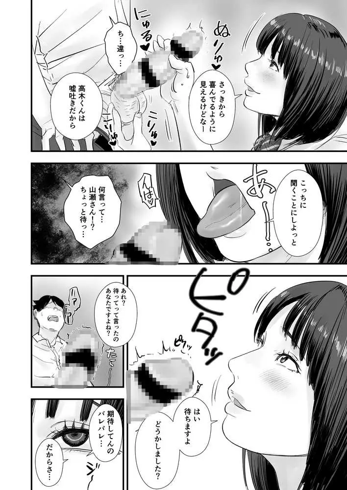真面目な地味子に放課後の教室で食べられる。 - ページ14