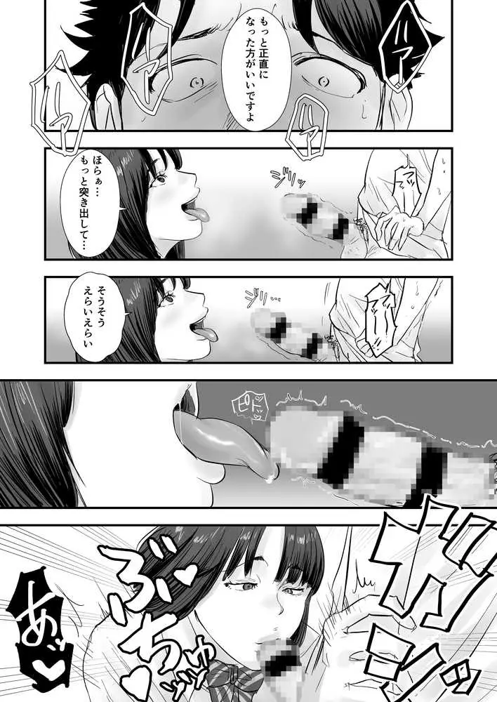 真面目な地味子に放課後の教室で食べられる。 - ページ15