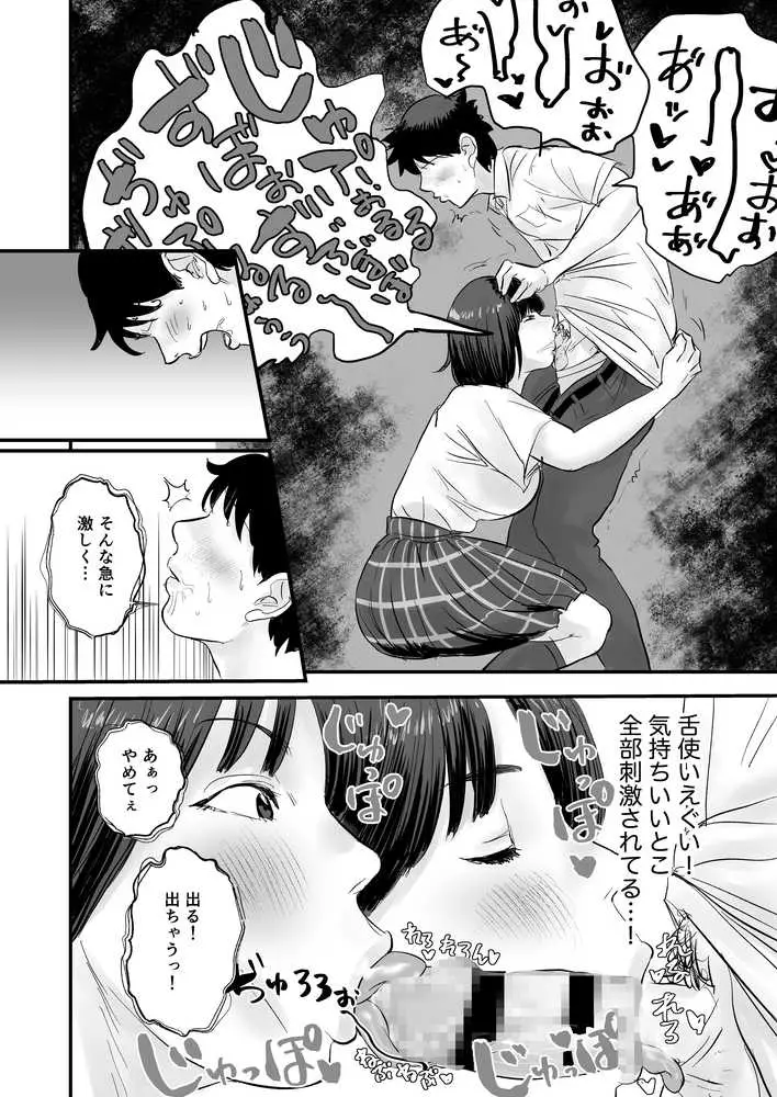 真面目な地味子に放課後の教室で食べられる。 - ページ16
