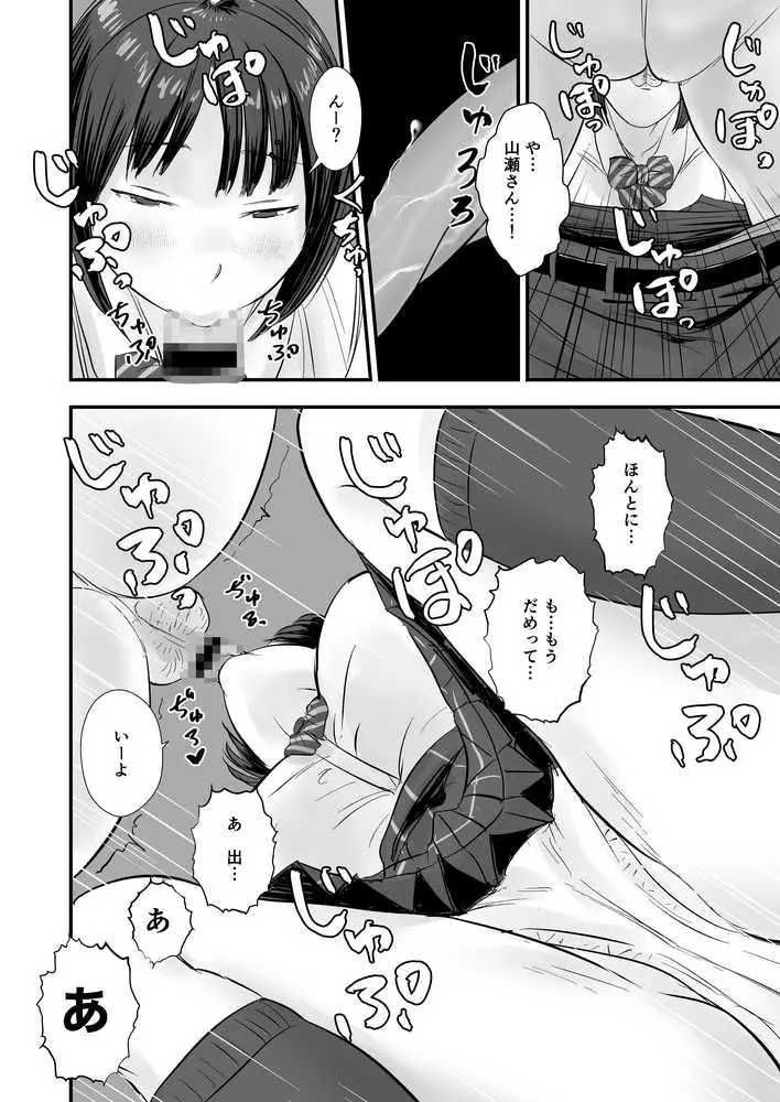 真面目な地味子に放課後の教室で食べられる。 - ページ18