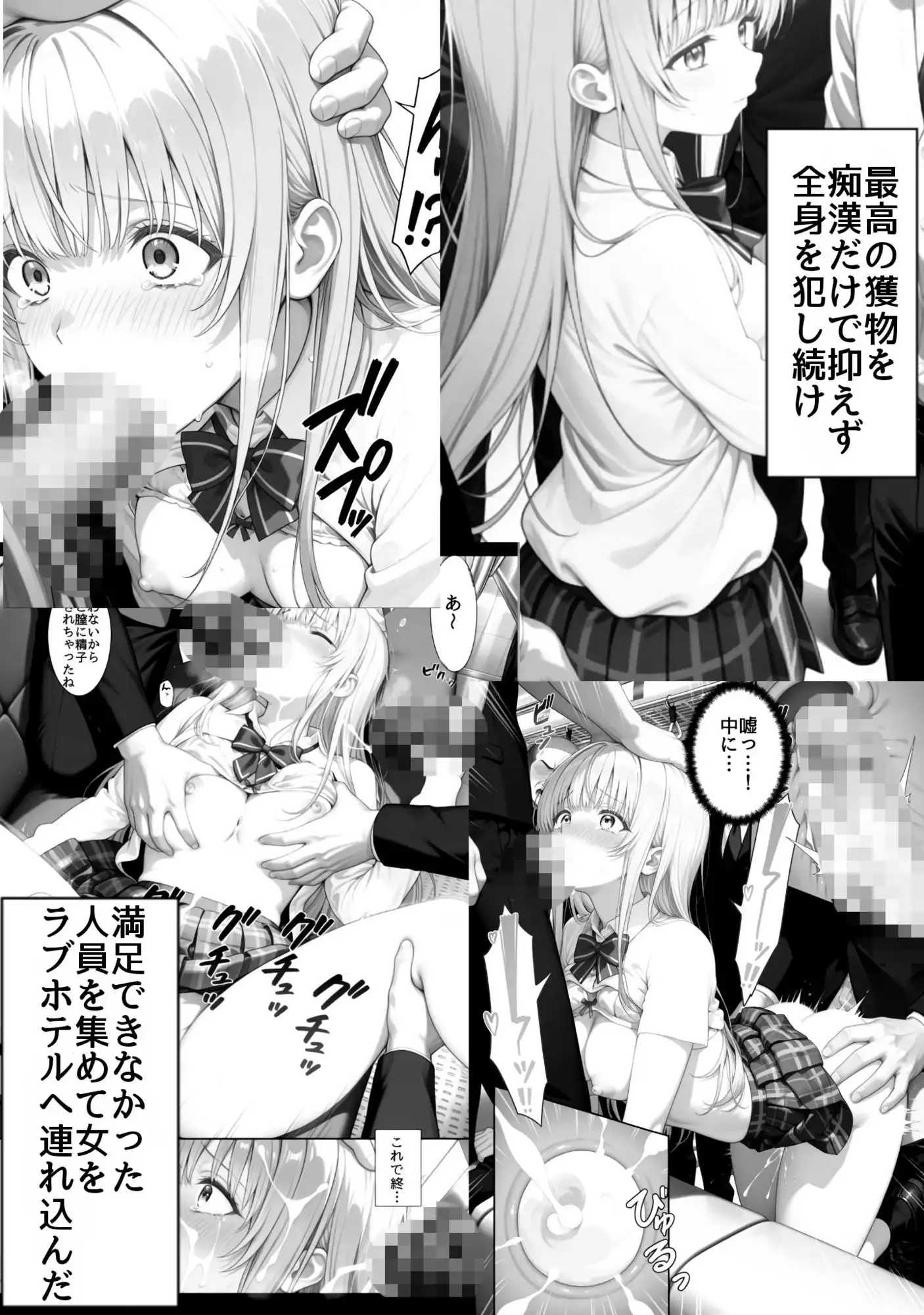 輪●(マワ)される天使様 - サンプル1