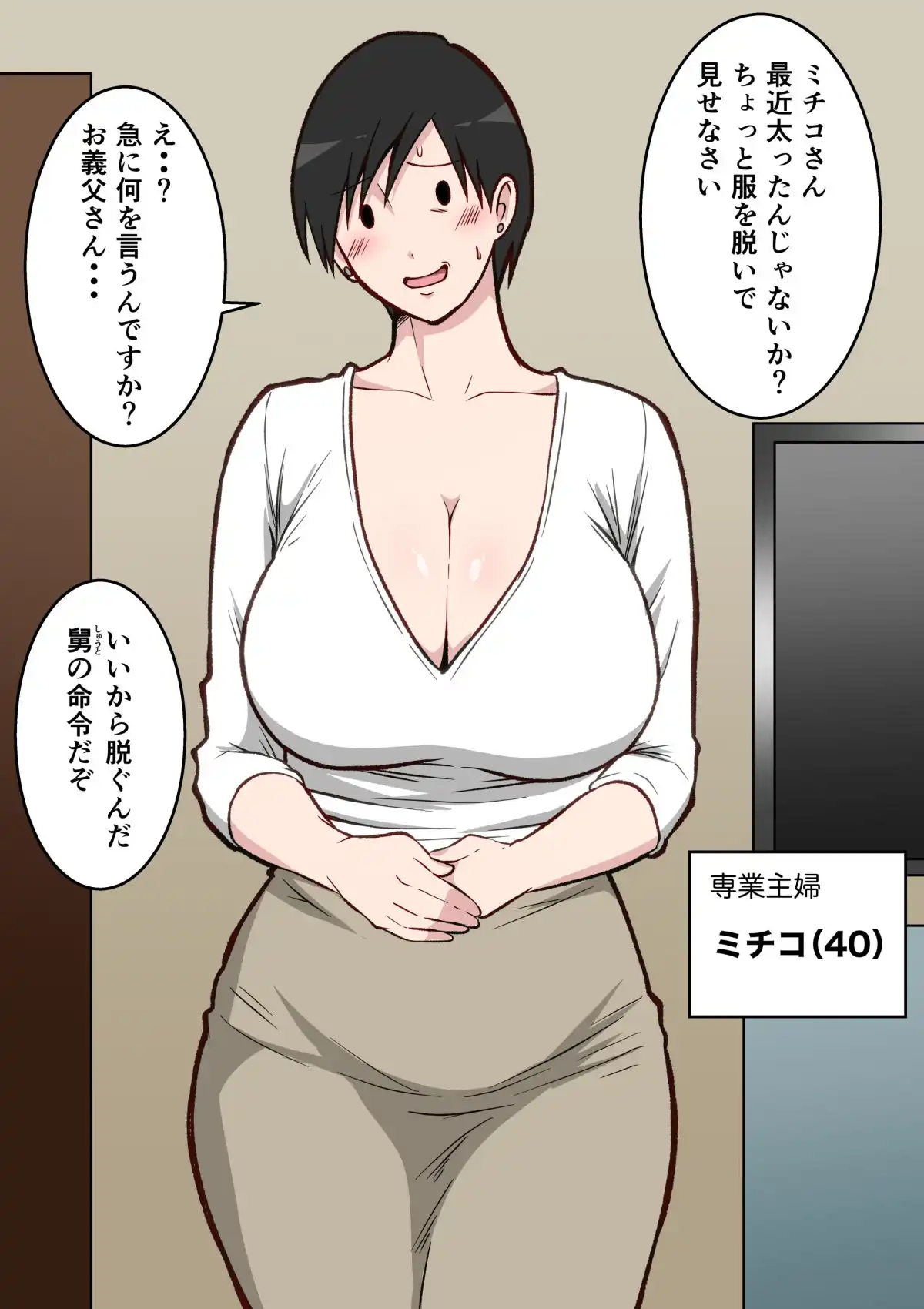 最近太った息子のモブ顔巨乳妻を寝取る - サンプル2