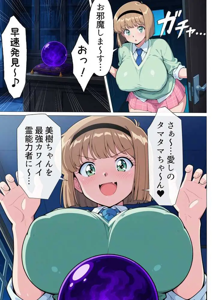 快楽肉便器孕ませの怪 - ページ05