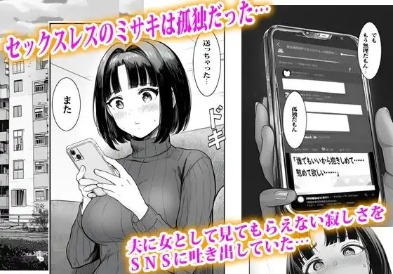 SNS裏アカ身バレして肉便器から逃げられない巨乳人妻 - サンプル1