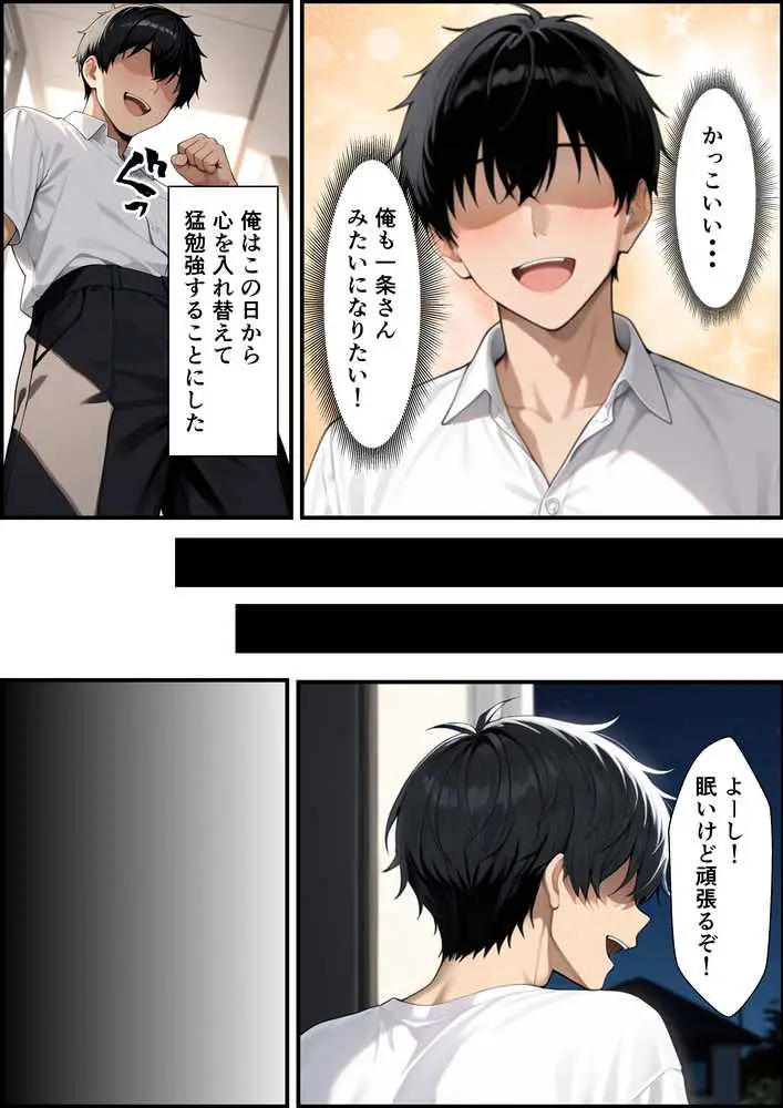 成績学年トップの生徒会長と成績中の下の冴えない俺が生ハメセックスできた話 - ページ02