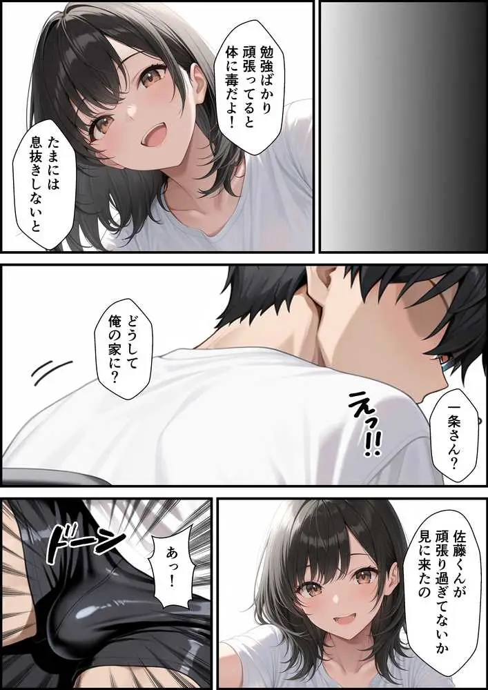 成績学年トップの生徒会長と成績中の下の冴えない俺が生ハメセックスできた話 - ページ03