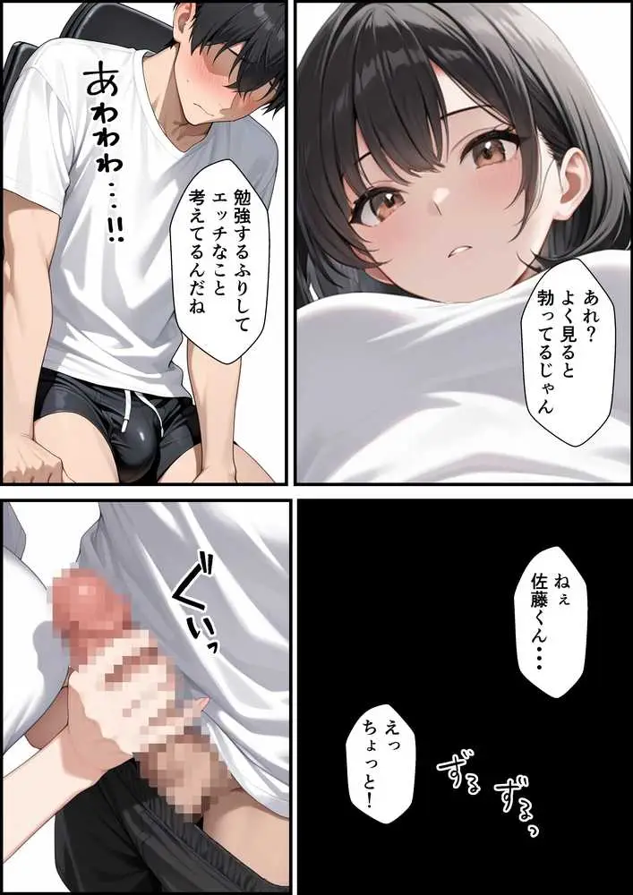 成績学年トップの生徒会長と成績中の下の冴えない俺が生ハメセックスできた話 - ページ04