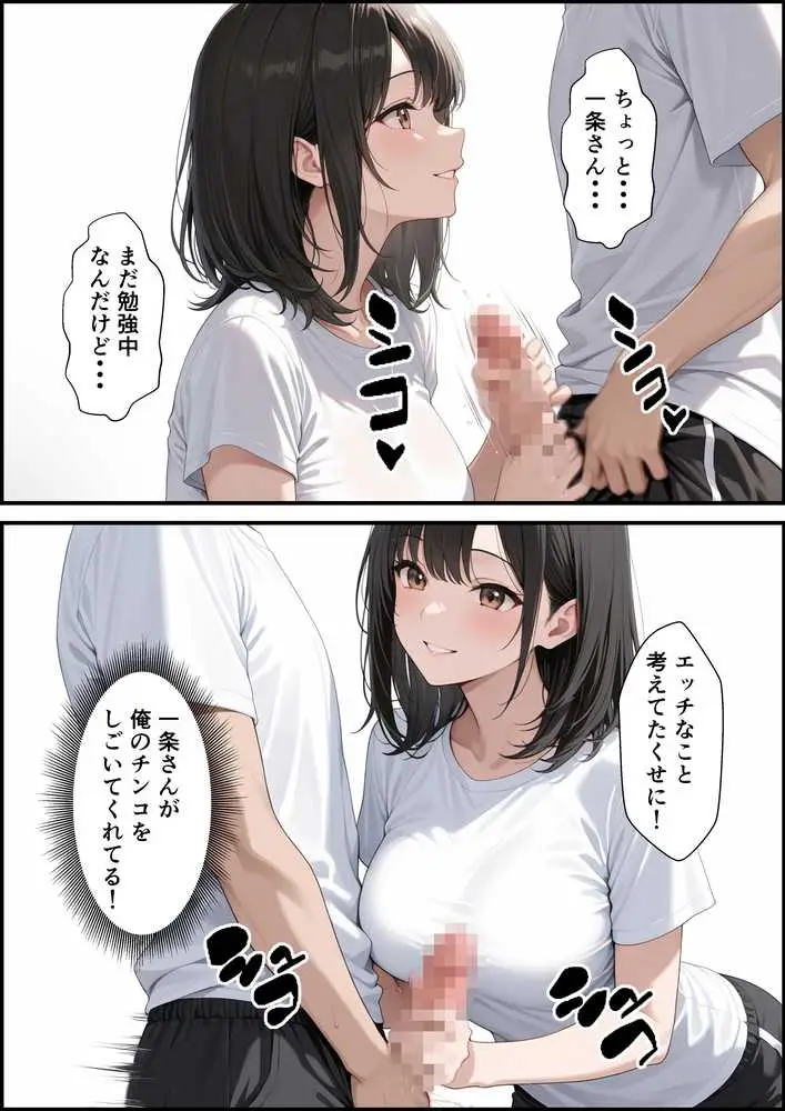 成績学年トップの生徒会長と成績中の下の冴えない俺が生ハメセックスできた話 - ページ06