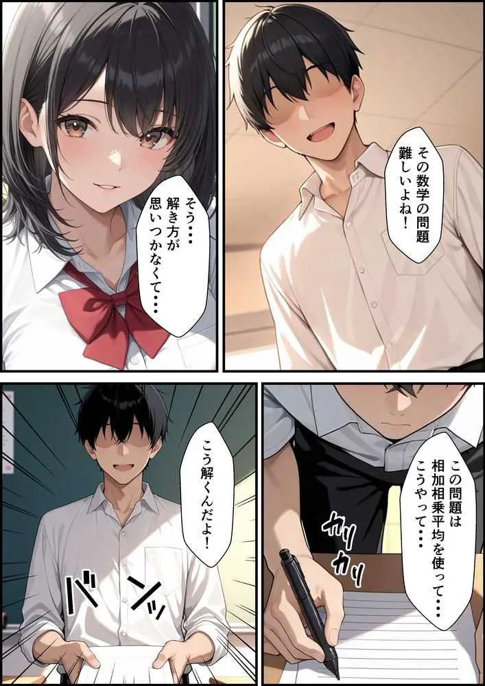 成績学年トップの生徒会長と成績中の下の冴えない俺が生ハメセックスできた話 - ページ22