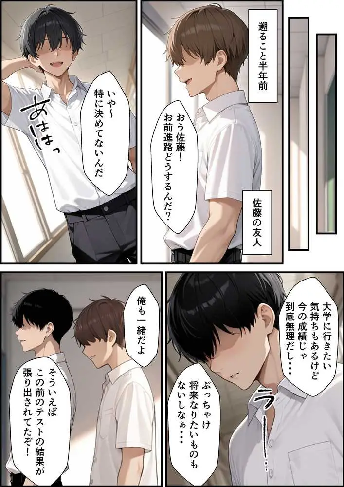 成績学年トップの生徒会長と成績中の下の冴えない俺が生ハメセックスできた話 - ページ23