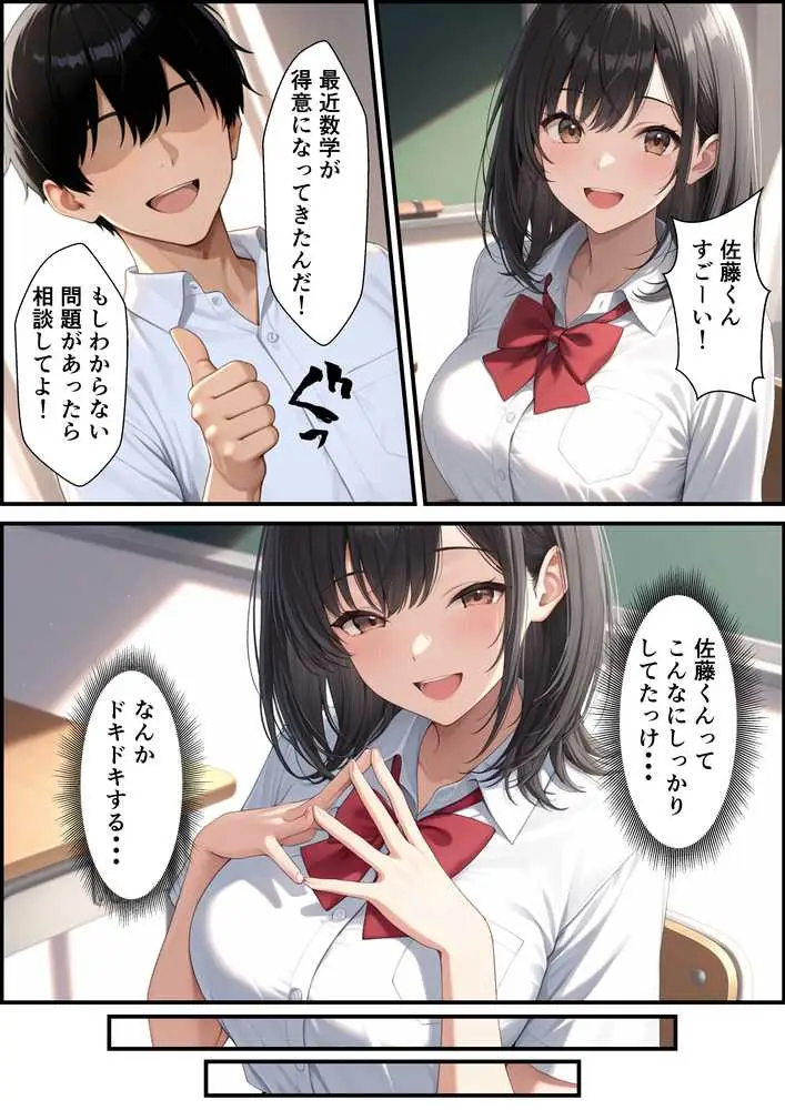 成績学年トップの生徒会長と成績中の下の冴えない俺が生ハメセックスできた話 - ページ24
