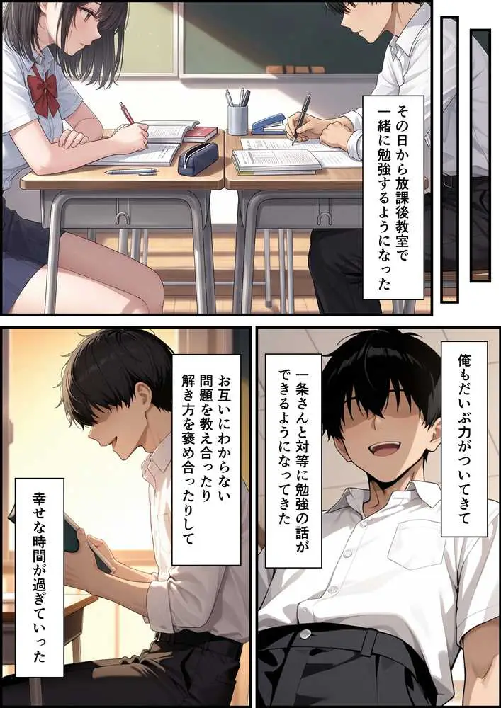 成績学年トップの生徒会長と成績中の下の冴えない俺が生ハメセックスできた話 - ページ25