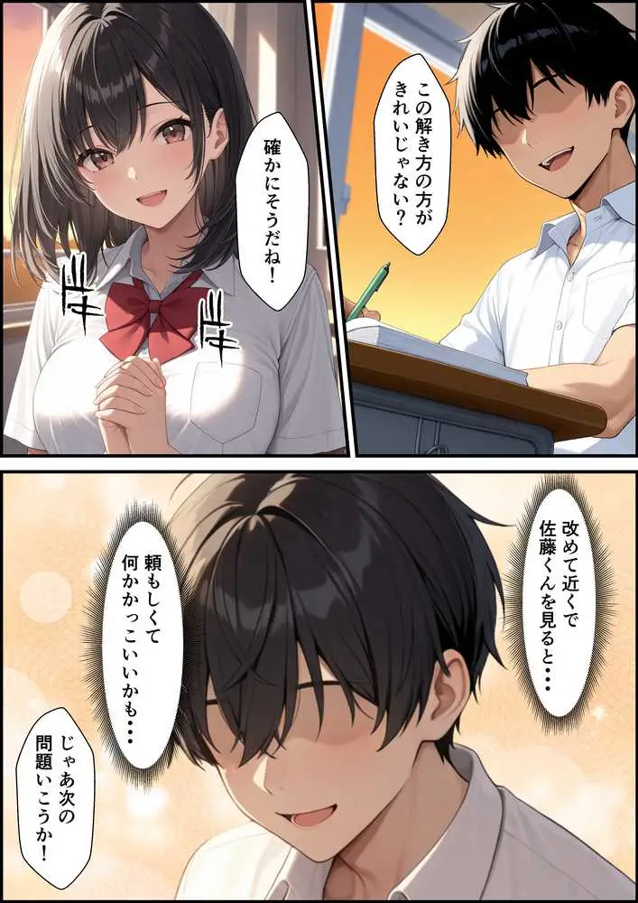 成績学年トップの生徒会長と成績中の下の冴えない俺が生ハメセックスできた話 - ページ26