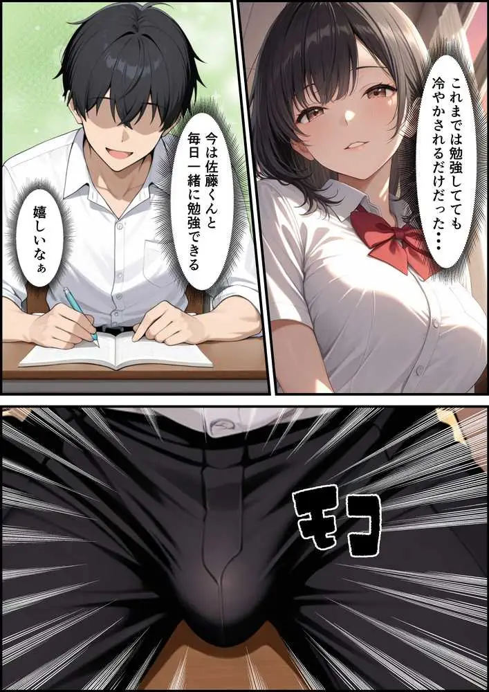 成績学年トップの生徒会長と成績中の下の冴えない俺が生ハメセックスできた話 - ページ27